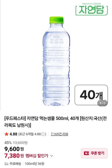 자연담 먹는샘물 500mL 40개