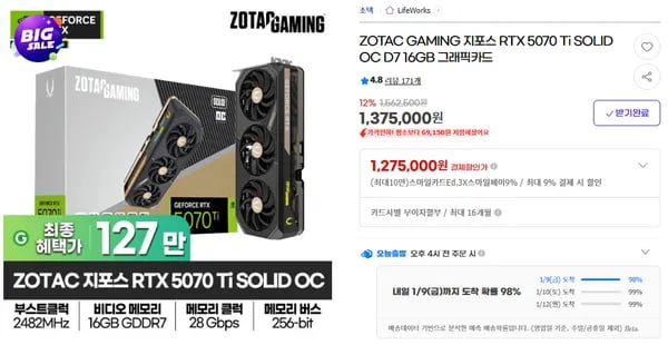 ZOTAC GAMING 지포스 RTX 5070 Ti 16GB