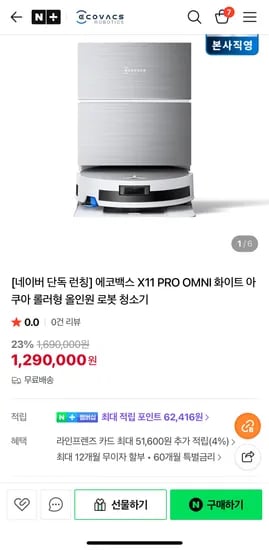 에코백스 X11 PRO 로봇청소기