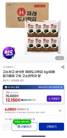 재래도시락김 4g 48봉