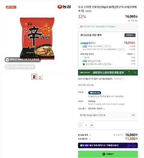 신라면 20봉