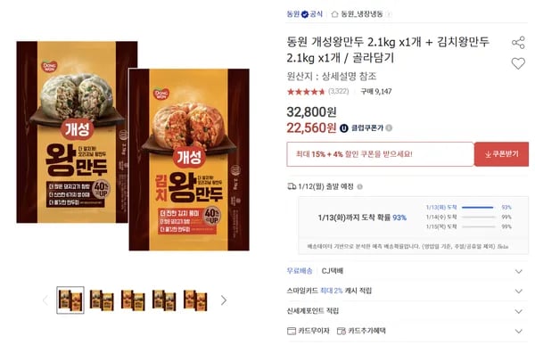 동원 개성왕만두 김치왕만두 감자만두 2.1kg x 2 골라담기