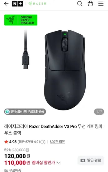 레이저 데스에더 V3 Pro