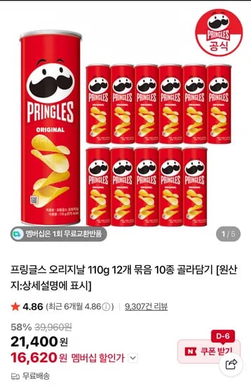 프링글스 오리지날 110g 12개 10종