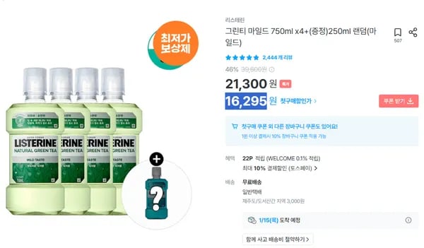 리스테린 그린티 마일드 750ml 4개 250ml 랜덤 마일드