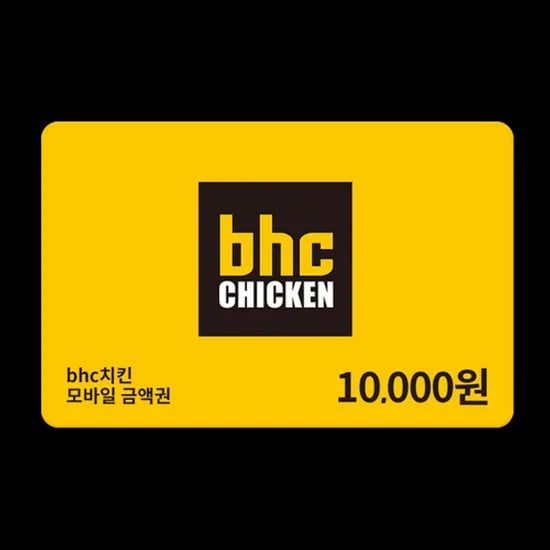 BHC 1만원권 외 8개