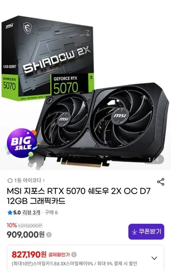 MSI 지포스 RTX 5070 쉐도우 2X OC D7 12GB 그래픽카드