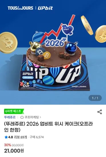 뚜레쥬르 2026 업비트 위시 케이크 교환권