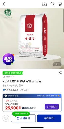 새청무 쌀 상등급 10kg