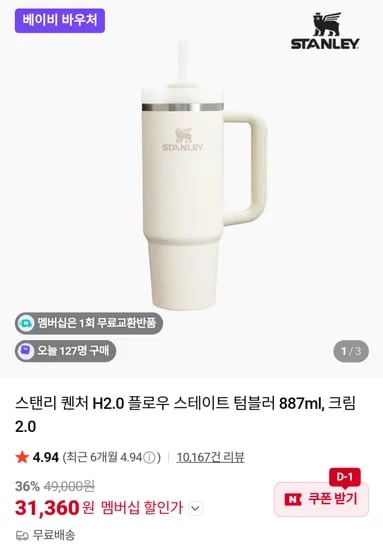 스탠리 퀜처 H2.0 플로우 스테이트 텀블러 887ml