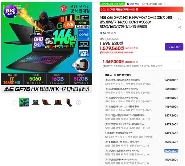 MSI 소드 GF76 HX B14WFK-i7 QHD