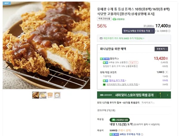 유혜광 수제 통 등심 돈까스 10장 총 5팩