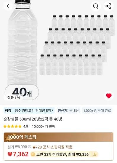 순창샘물 500ml 20병 x 2팩 총 40병 코인딜