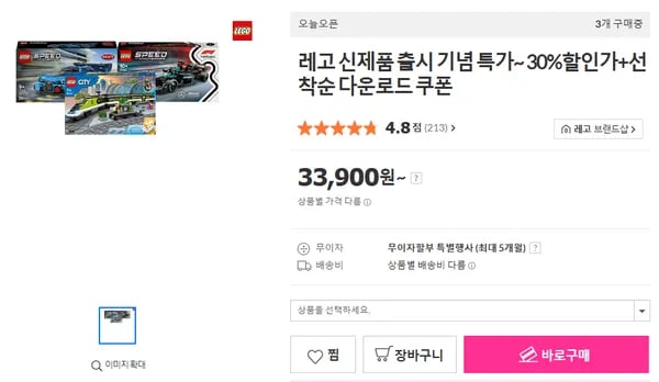 레고 신제품 출시 기념 30%할인