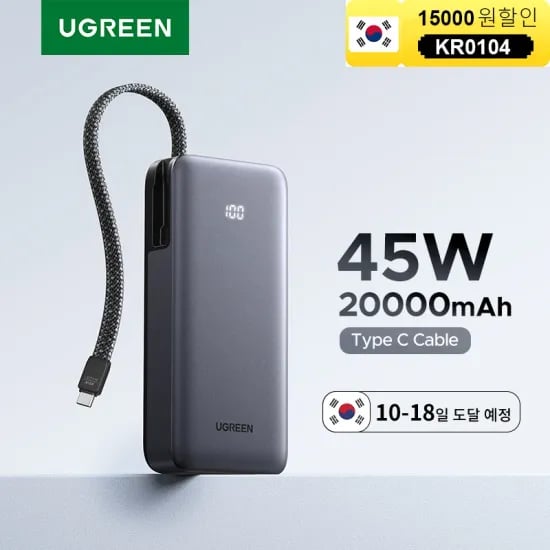 UGREEN 45W 20000mAh 보조배터리 usb-c 케이블 내장