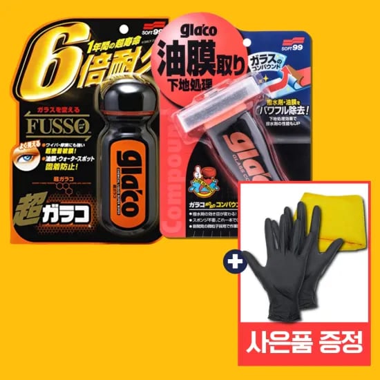 글라코 유막제거 발수코팅 세트