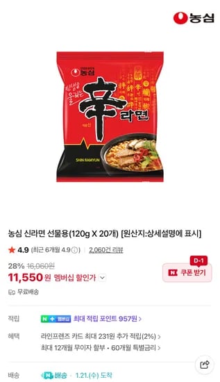 농심 신라면 선물용 120g 20개