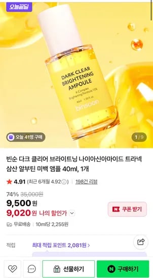 빈순 다크 클리어 브라이트닝 미백 앰플 40ml 1통