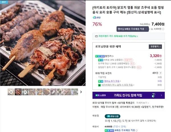 야키토리 토리야 닭꼬치 염통 8개