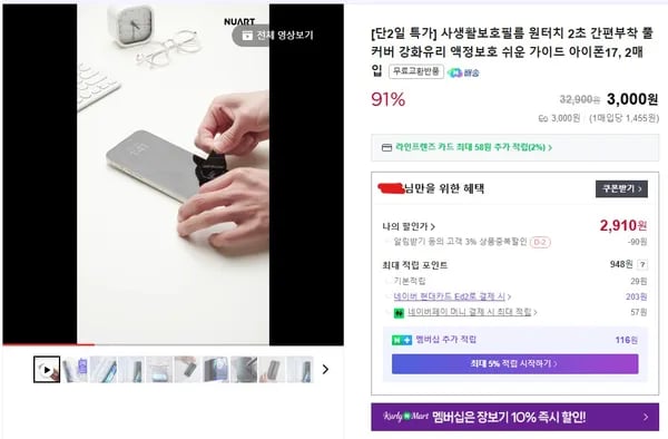 아이폰 사생활 보호 필름 2매