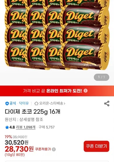 다이제 초코 225g 16개
