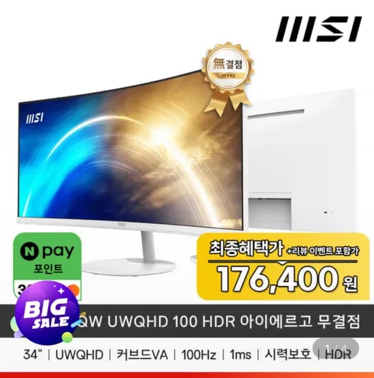 MSI MP341CQW UWQHD 100 HDR 아이에르고 무결점