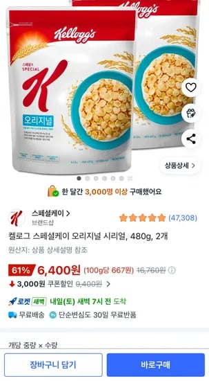 켈로그 스페셜케이 오리지널 시리얼 480g 2개