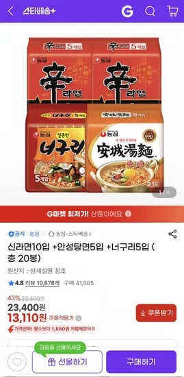 신라면 10입 안성탕면 5입 너구리 5입 총 20개