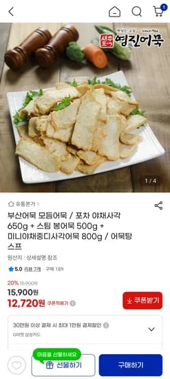 부산어묵 모듬 1.95kg + 어묵탕 스프