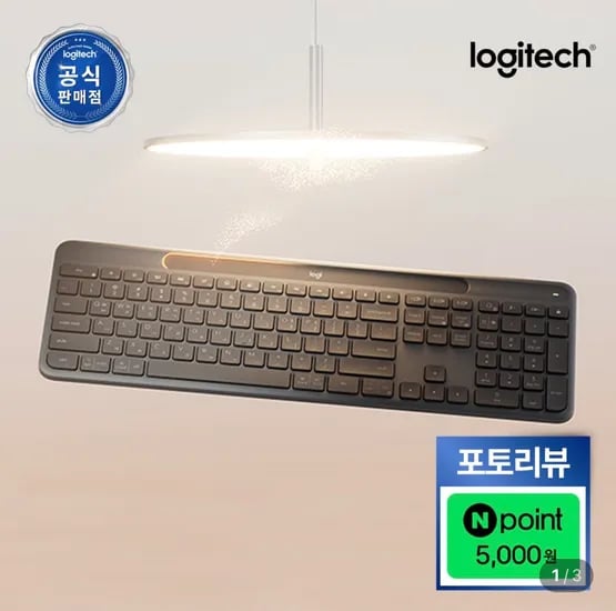 로지텍 솔라 K980 태양광 및 인공조명 충전 무선 키보드
