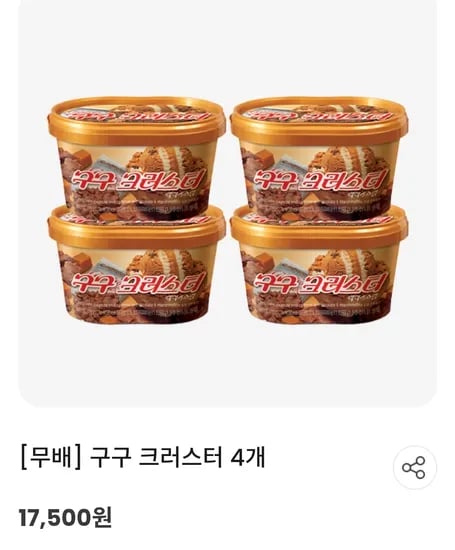 구구크러스터 4개