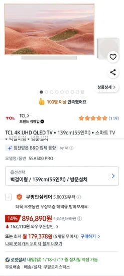 TCL 55인치 4K QLED 프레임 TV 벽걸이형 사운드바 서브우퍼