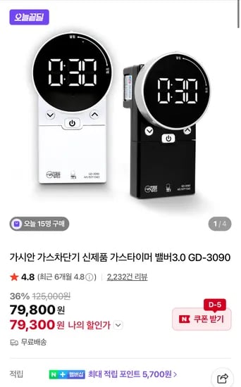 가스차단기 타이머 밸버