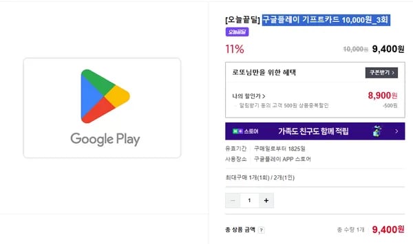 구글플레이 기프트카드 10,000원 3회