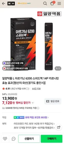 일양약품 L 아르기닌 6200 스피드액 14P