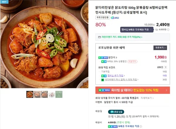 닭다리만 넣은 닭도리탕 500g 한돈뒷고기 갈비양념육 250g x 4팩
