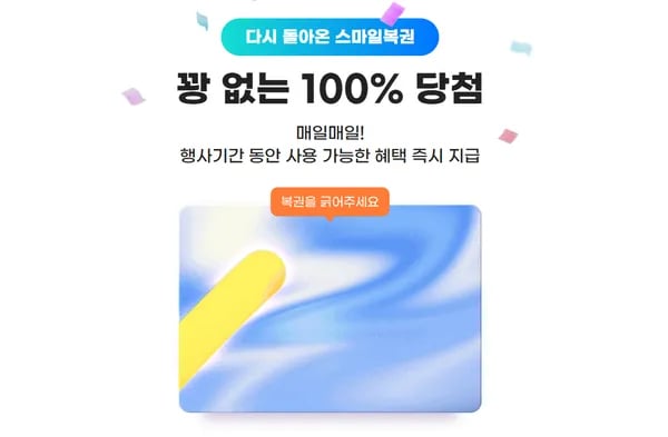 스마일복권
