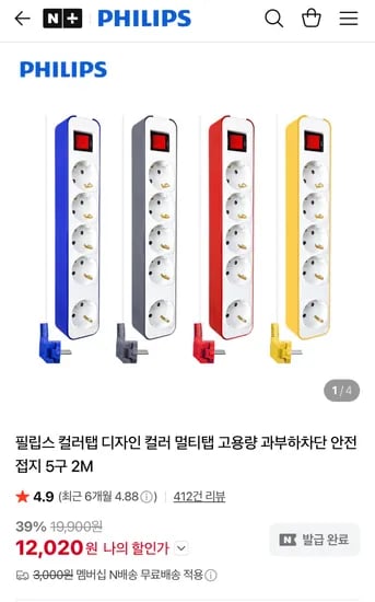 필립스 컬러탭 디자인 컬러 과부하차단 5구 2m