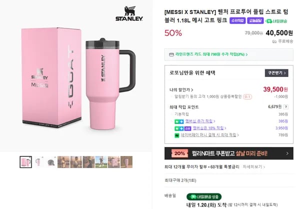 MESSI X STANLEY 퀜처 프로투어 플립 스트로 텀블러 1.18L 메시 고트 핑크