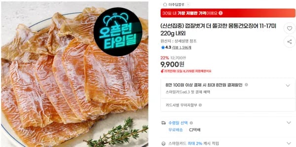껍질벗겨 몸통건오징어 11-17미 220g 내외