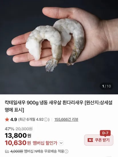 ```칵테일새우 900g 냉동 새우살 흰다리새우 41 50``` (Removing the slash to be safe with the special
