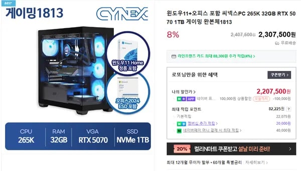 265K 32GB RTX 5070 1TB 윈도우11 오피스 완본체