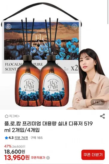 실내 디퓨저 519ml 2개
