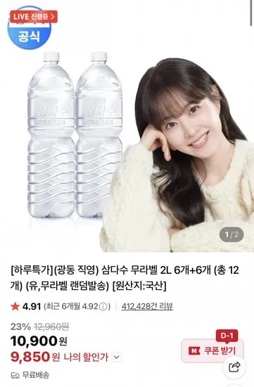 삼다수 무라벨 2L 12개