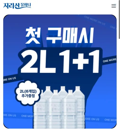 지리산물하나 생수 2L x 12병