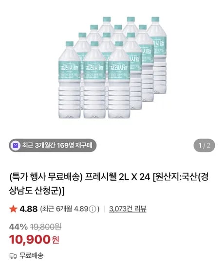 프레시웰 생수 2L x24