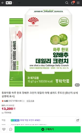 동화약품 하루 한포 양배추 데일리 크런치