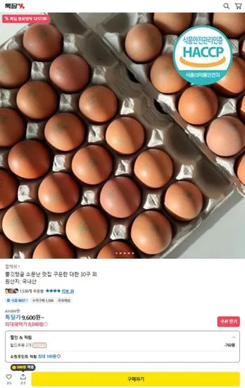 국내산 구운란 대란 30구