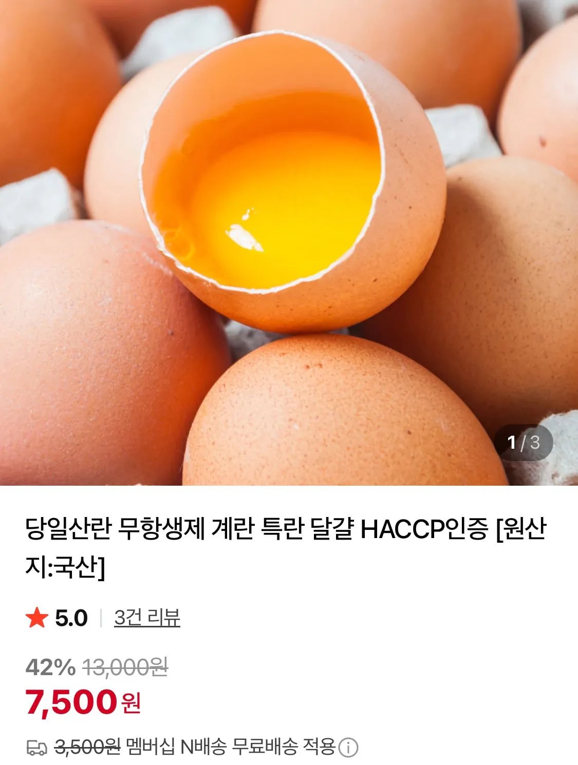 당일산란 무항생제 계란 특란 달걀 HACCP인증 국산