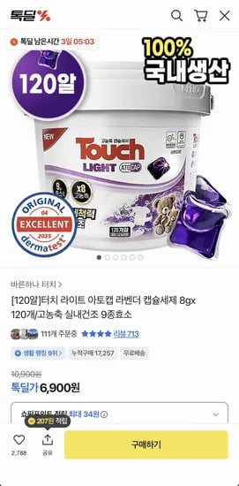 터치 라이트 아토캡 캡슐세제 8g 120개